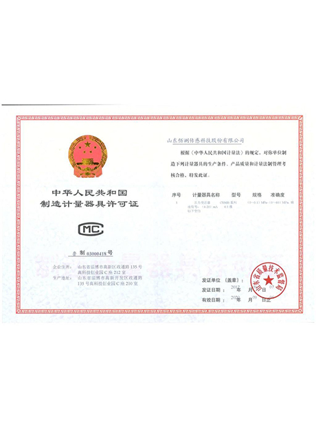 制造計量器具許可證