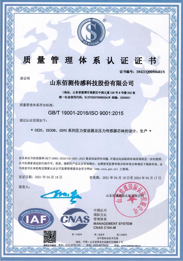質(zhì)量管理體系認證證書