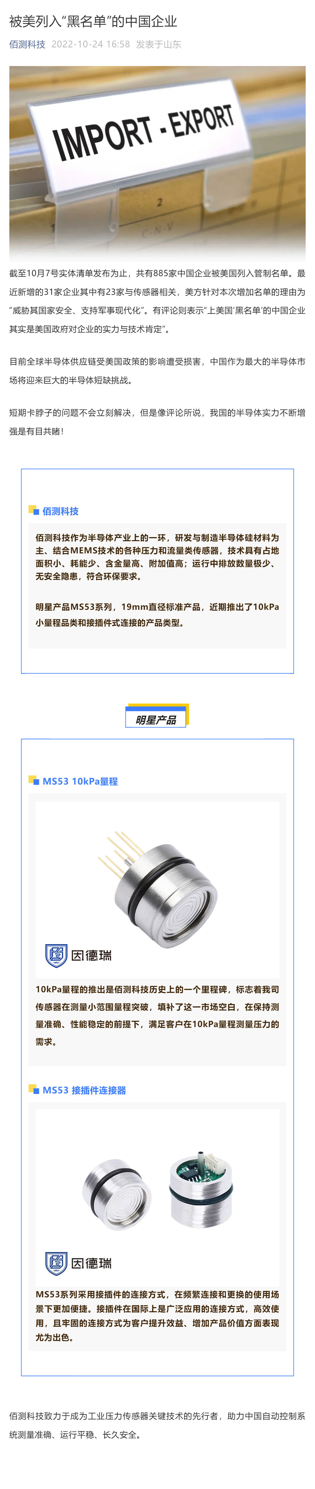 1668759775316531.jpg 被美列入“黑名單”的中國(guó)企業(yè)_壹伴長(zhǎng)圖1.jpg