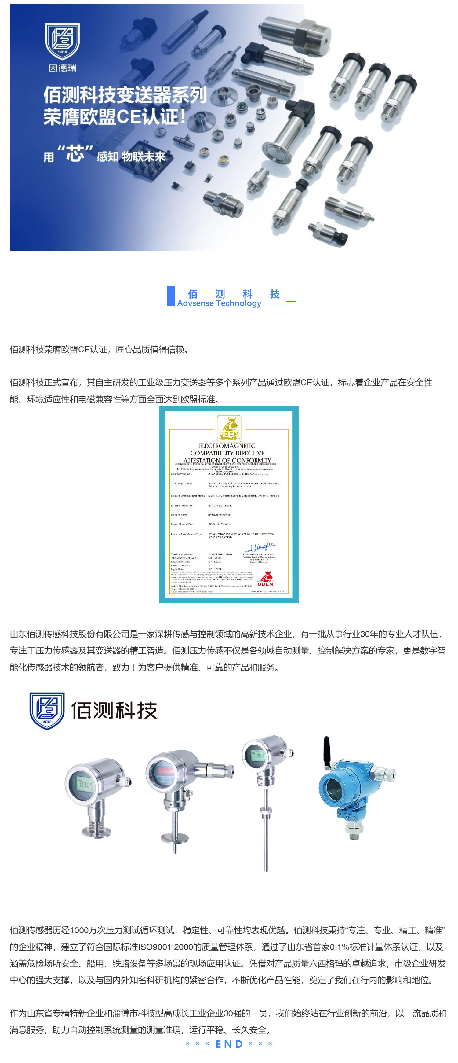 1751446813726325.jpg 佰測科技 _ 榮膺歐盟CE認證_壹伴長圖1.jpg